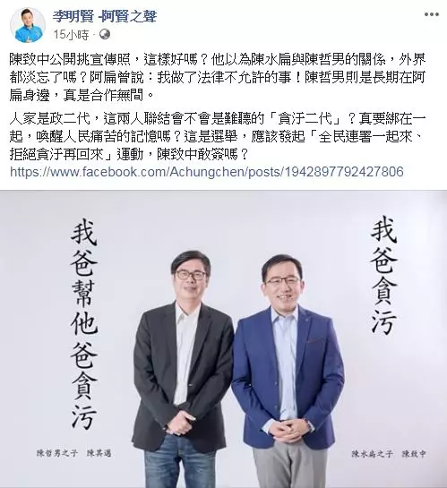陳致中同框陳其邁拍宣傳照 李明賢:喚醒人民痛苦