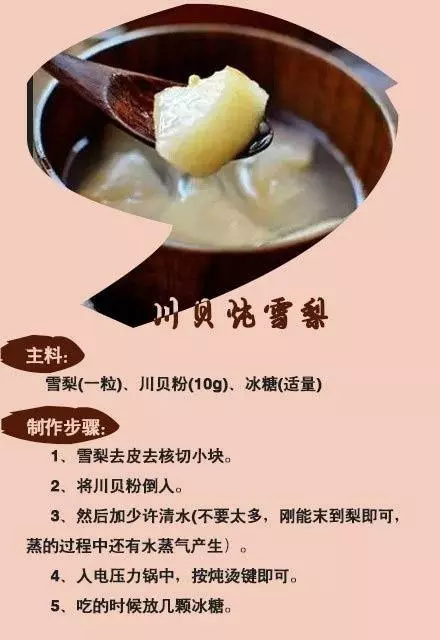 雪梨湯的9種做法,滋陰潤燥又美味 !必須收!回家做給自己和寶寶吃。