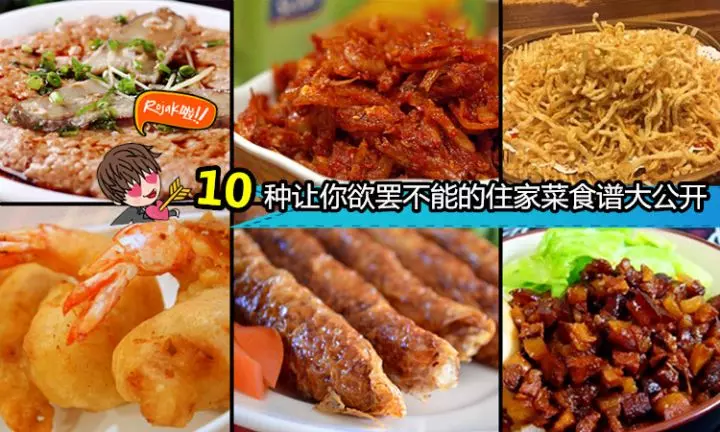 多種超屌住家菜食譜公開!江魚仔sambal、五香肉卷、鹹魚蒸肉餅、滷肉等等!!!多到讓你今晚不知道該煮哪一樣先才好……