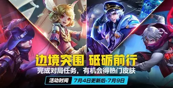 王者榮耀:7月4日更新後5大活動上線,皮膚碎片商店將再次更新