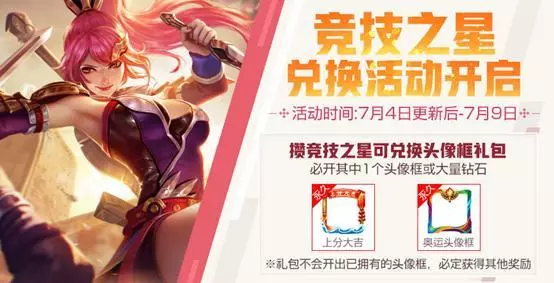 王者榮耀:7月4日更新後5大活動上線,皮膚碎片商店將再次更新