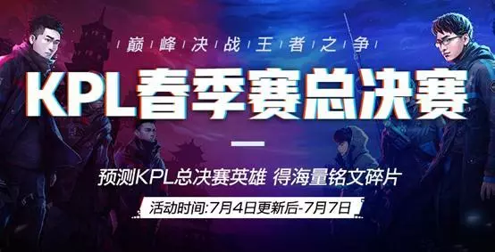 王者榮耀:7月4日更新後5大活動上線,皮膚碎片商店將再次更新