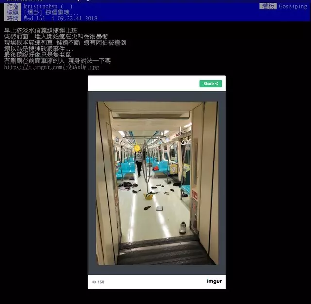 史上首例老鼠闖北捷 700人潰逃報警求救. 目擊乘客還原:老鼠只在2個車廂徘徊