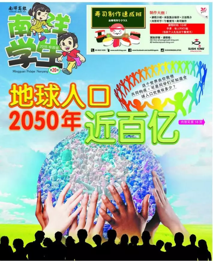 【你一定也讀過!】大馬人在小學時一定讀過這9種『課外週刊』!