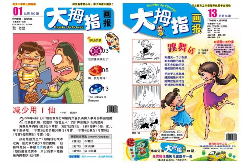 【你一定也讀過!】大馬人在小學時一定讀過這9種『課外週刊』!