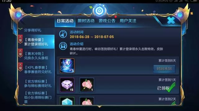 王者榮耀新賽季獎勵一定記得領取,只有2%的玩家全部拿到了?