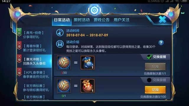 王者榮耀新賽季獎勵一定記得領取,只有2%的玩家全部拿到了?
