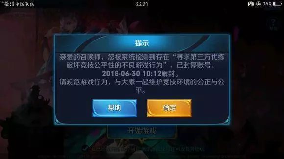 王者榮耀：帳號因戰績太好被封3天，女玩家：我對象太優秀怪我嗎