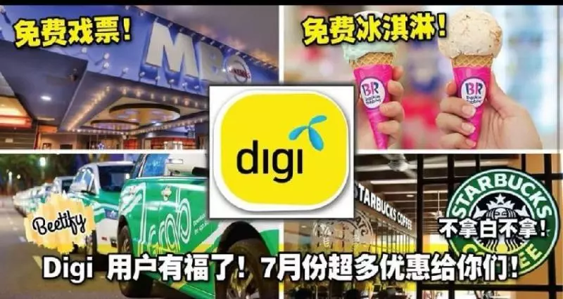 用戶有福了!7月份超多優惠給你們!不拿白不拿!