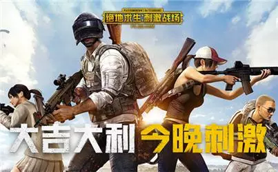 刺激戰場:如何打決賽圈小技巧,學會這些天天吃雞不是夢