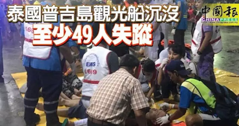 泰國普吉島觀光船沉沒-至少49人失蹤,颱風派比安襲日本京都-16萬人疏散釀1死