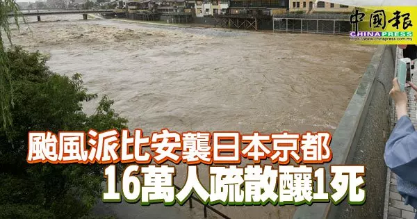泰國普吉島觀光船沉沒-至少49人失蹤,颱風派比安襲日本京都-16萬人疏散釀1死