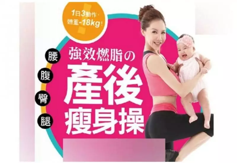 「產後瘦身操」簡單減肥3動作,產後快速瘦18kg