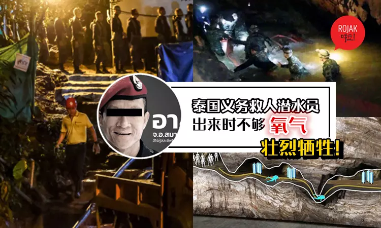 為了救出泰國受困少年, 「前海豹隊員」潛水出洞口時, 因缺氧而犧牲性命!