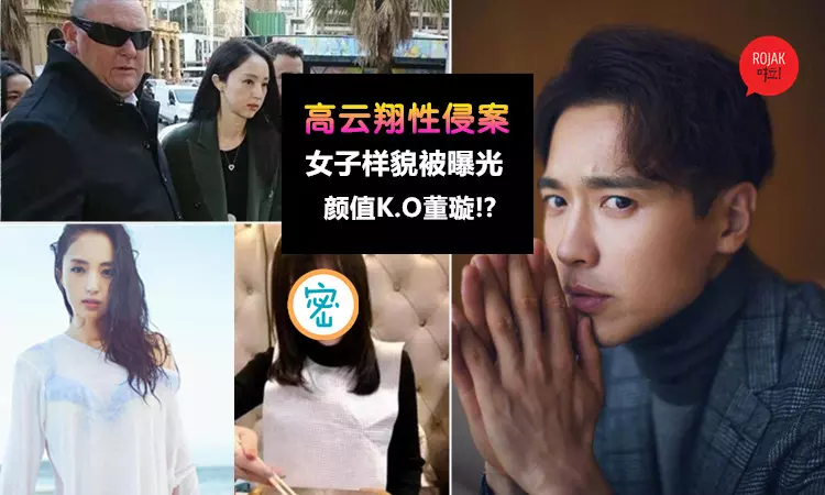 高雲翔是被冤枉的? 已婚36歲女自願和2人6腳起舞卻不敢認? 老公發現後誣告對方性侵~