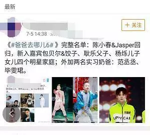 收視率要炸了!《爸爸6》完整名單曝光陳小春和Jasper傳回歸!實習爸爸還要是「他」, 簡直是想逼死觀眾啊~