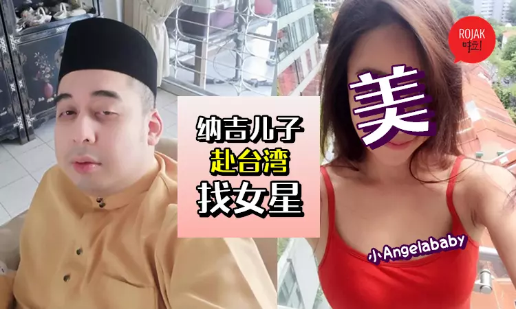 爸爸被控沒多久, 兒子被台媒爆出熊抱火辣「女星」、按完摩還一起回酒店!
