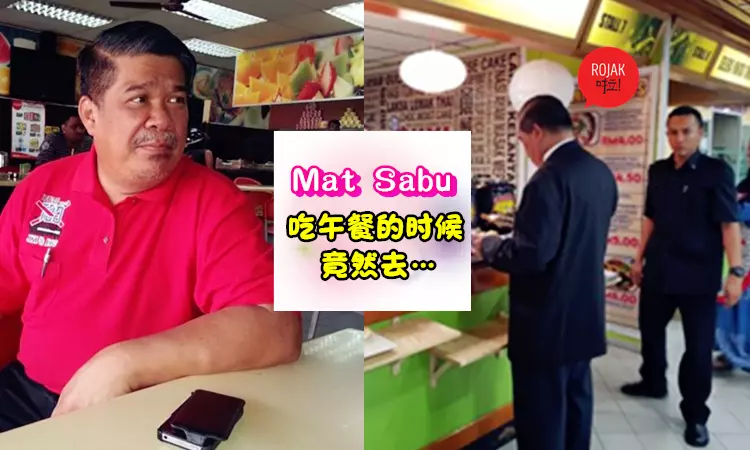Mat Sabu可愛升級他超級親民愛聊天,lunch time還特地跑去「這裡」,把下屬都嚇壞了!