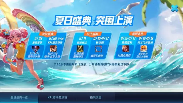 王者榮耀7.10更新:孫策正式上線,邊境突圍登場,劉禪新皮膚上架