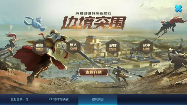 王者榮耀7.10更新:孫策正式上線,邊境突圍登場,劉禪新皮膚上架