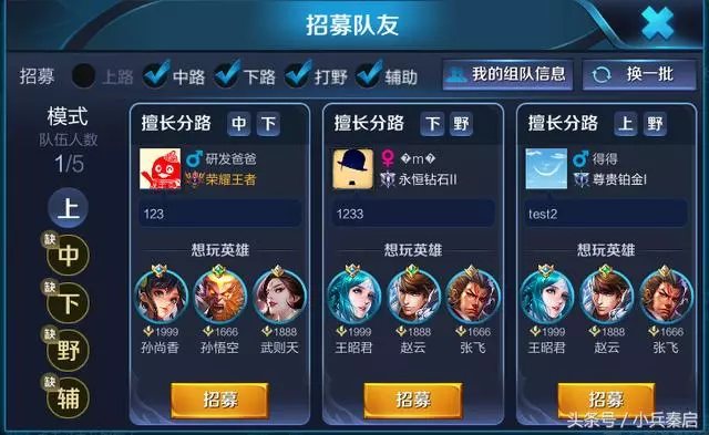 天美優化隊友招募功能,再也不用擔心排位碰到不靠譜隊友