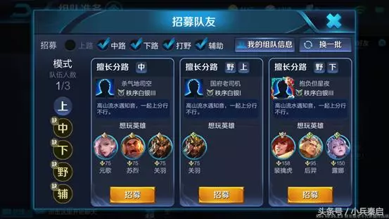 天美優化隊友招募功能,再也不用擔心排位碰到不靠譜隊友