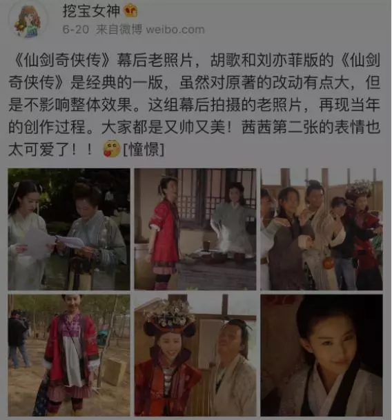 胡歌、劉亦菲公開戀情,十年終成正果!霍建華:老胡終於還俗脫單!