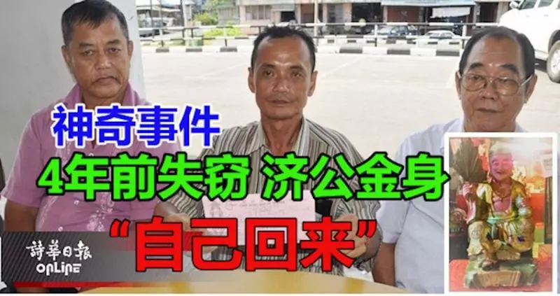 神奇事件一宗!4年前失竊 濟公金身 「自己回來」 !