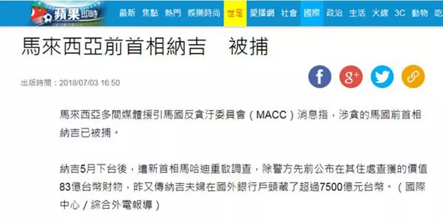 從變天到被捕,回顧納吉人生最悲慘的兩個月!看看509以來他是怎麼度過的…