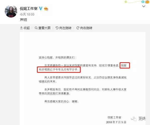 倪妮上節目眼含淚水,原來和井柏然分手竟有這麼大隱情!