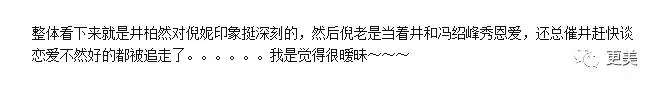 倪妮上節目眼含淚水,原來和井柏然分手竟有這麼大隱情!