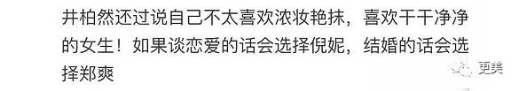 倪妮上節目眼含淚水,原來和井柏然分手竟有這麼大隱情!