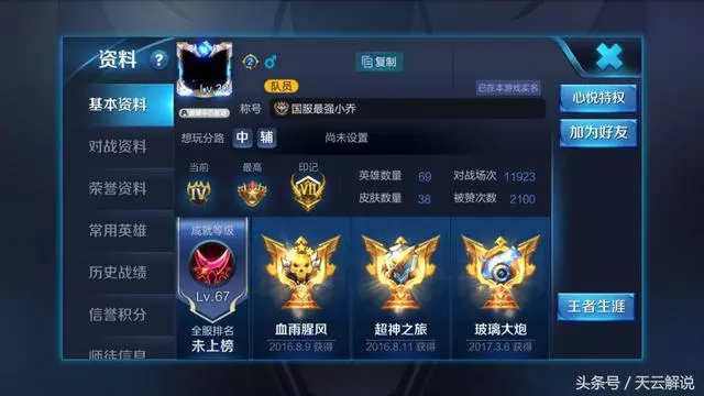 王者榮耀：這法師悄悄崛起，排位出場率18%，大招比高漸離好用