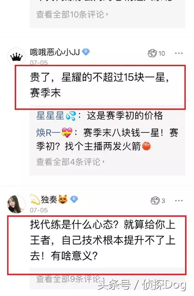 王者榮耀:代練圈的天價代打,一局不代表一星,網友:我家沒礦!