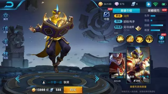 王者榮耀守塔最牛的5位法師:張良第2,最後1位守塔半小時