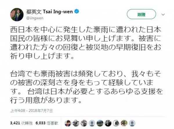 日本豪雨災情嚴重 小英:台灣已準備好提供支援