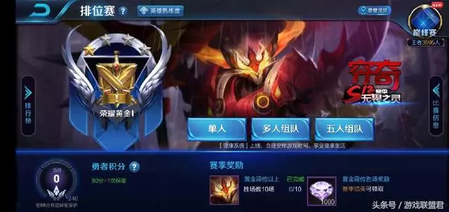王者榮耀:官博透露排位機制後,網友找到繞過連敗的方法
