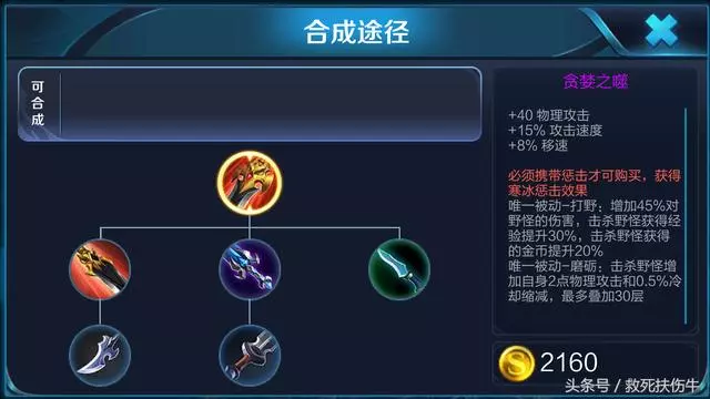 王者榮耀:買新版3級打野刀,青銅以為賺了,王者在呵呵