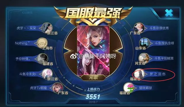 夢淚通宵上分,將元歌打上國服最強,網友打氣:為夢想,再來一次