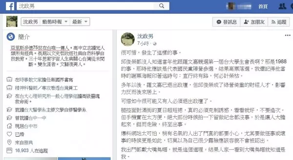 可惜!邱俊榮昔與羅文嘉爭台大學生會長今爆偷拍失風請辭
