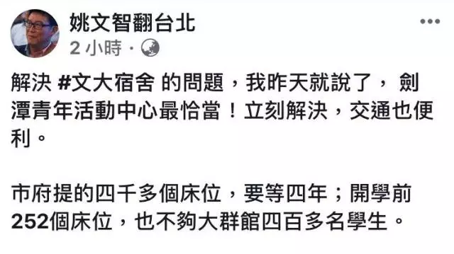 姚文智推「劍潭青年中心」當宿舍 都發局打臉:是風景區