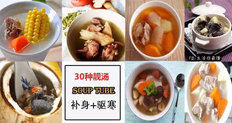 30種靚湯,趕緊學起來喝靚湯吧!!