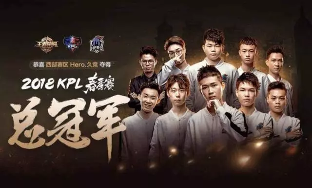 王者榮耀:Hero久競奪冠了,卻也成為了最不受歡迎的戰隊!