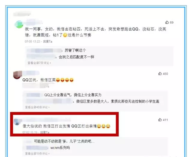 王者榮耀:微信區和QQ區的差距有多大?網友的回答竟出奇的一致