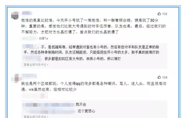 王者榮耀:微信區和QQ區的差距有多大?網友的回答竟出奇的一致