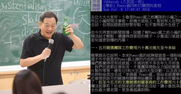 Power錕關粉專懶人包!想「買回粉專」小編開價960萬?他出面打臉:老師還欠60萬!