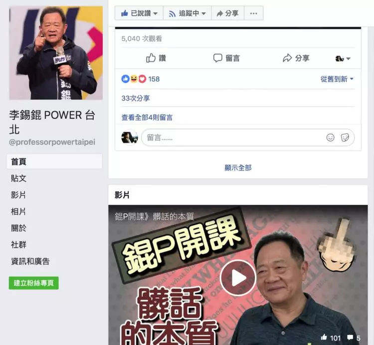 Power錕關粉專懶人包!想「買回粉專」小編開價960萬?他出面打臉:老師還欠60萬!
