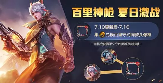 王者榮耀7.10更新:新模式與新皮膚上線,登錄免費領取皮膚碎片