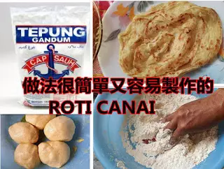 超香脆! 親自下手製作ROTI CANAI 做法大公開! 比起外面更加好吃!