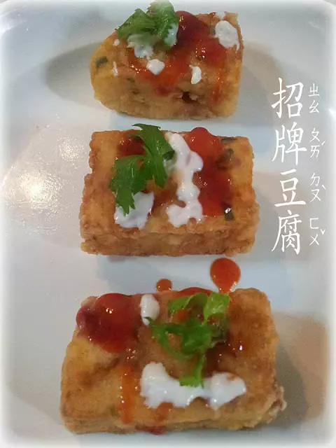 簡易【招牌豆腐】做法 ! 外酥內香,老少皆宜!新手媽媽必學!
